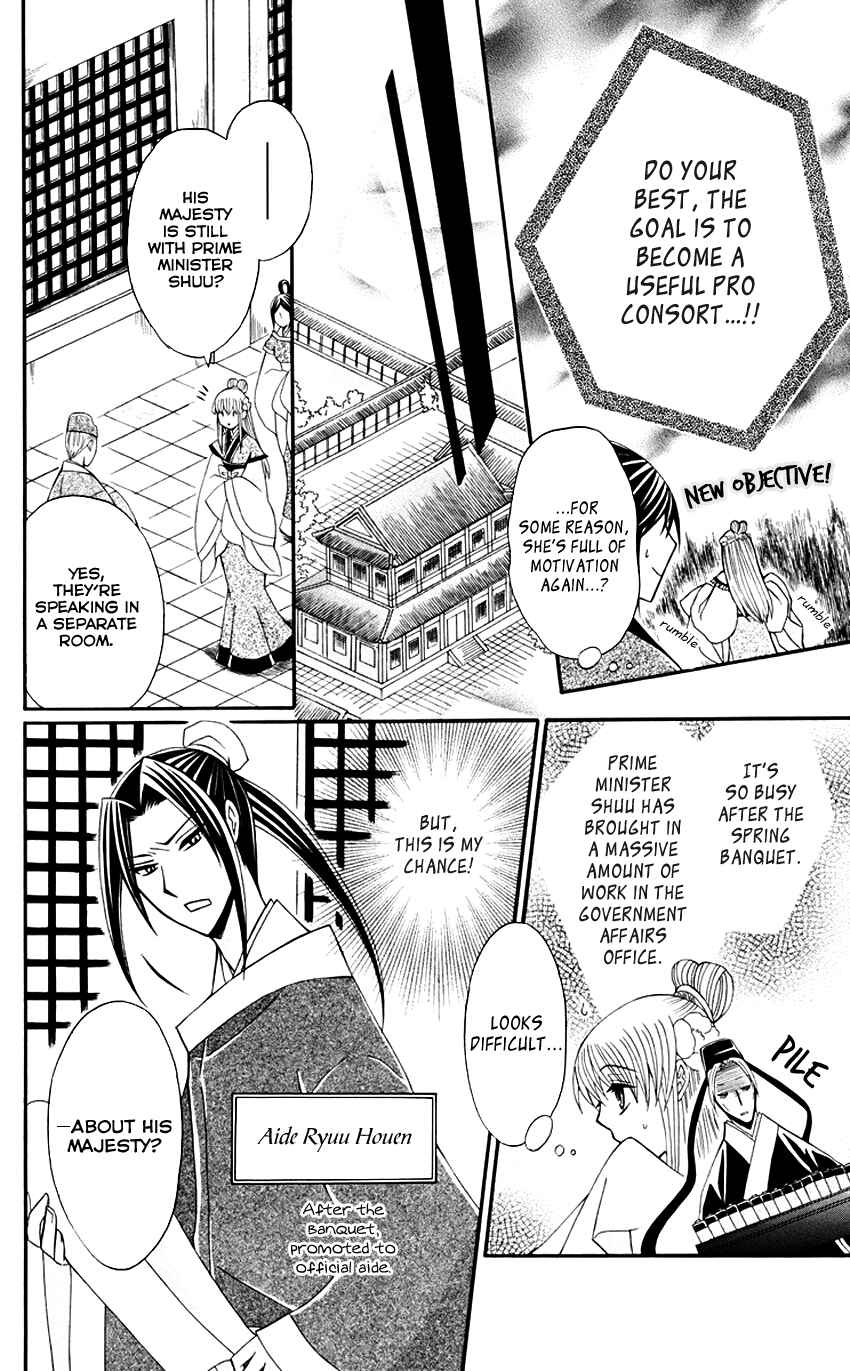Page 7 Chapter 31 Ookami Heika no Hanayome