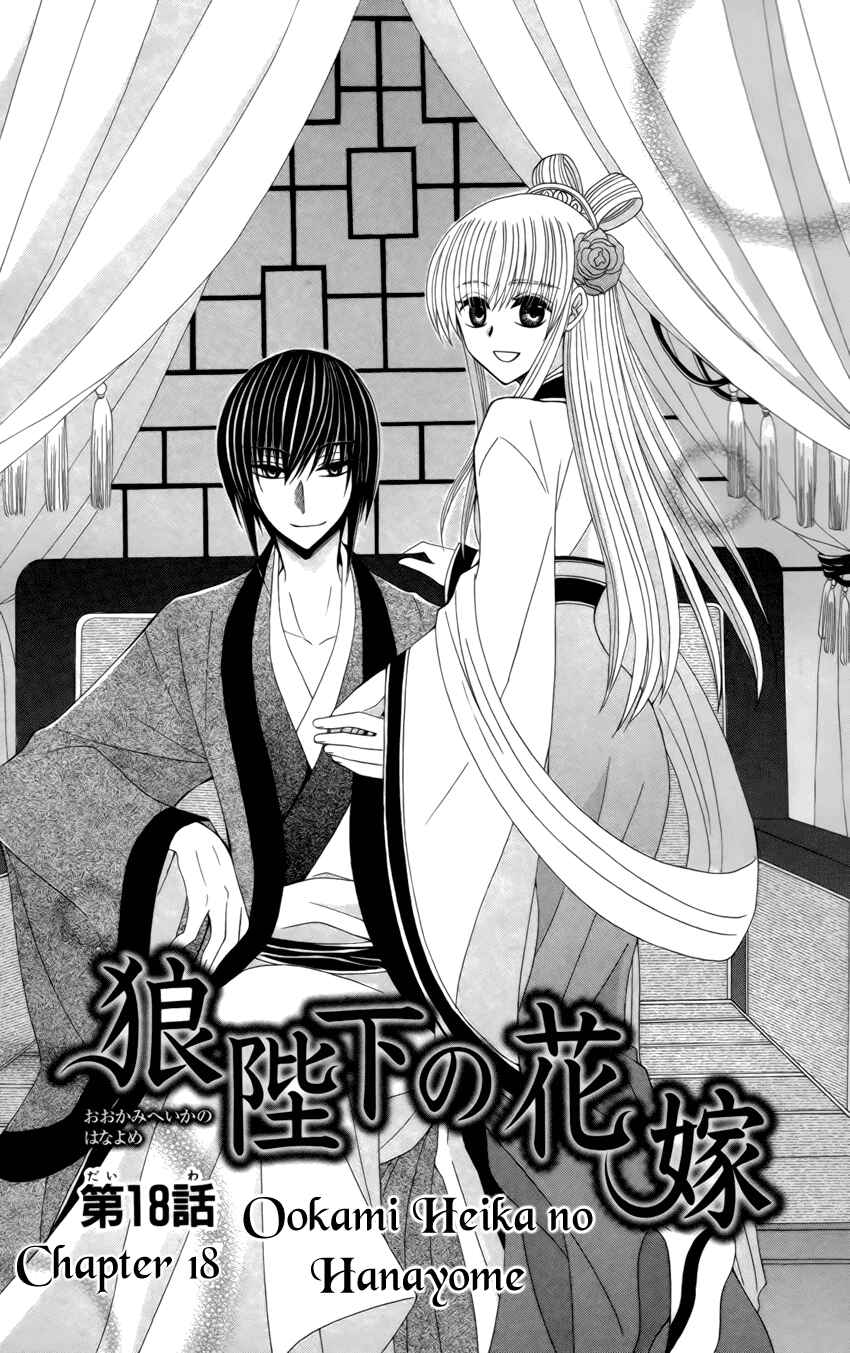 Page 2 Chapter 18 Ookami Heika no Hanayome
