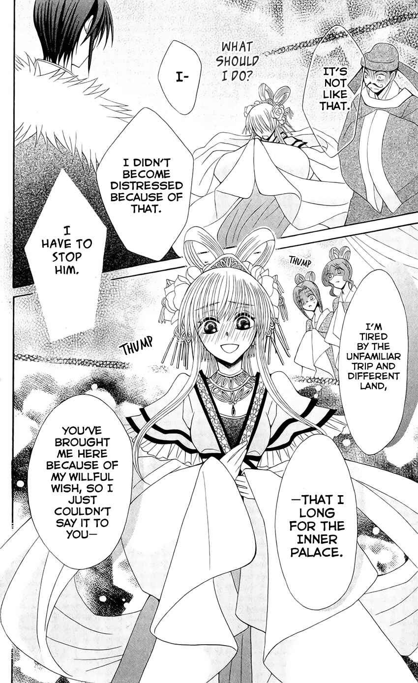 Page 25 Chapter 18 Ookami Heika no Hanayome