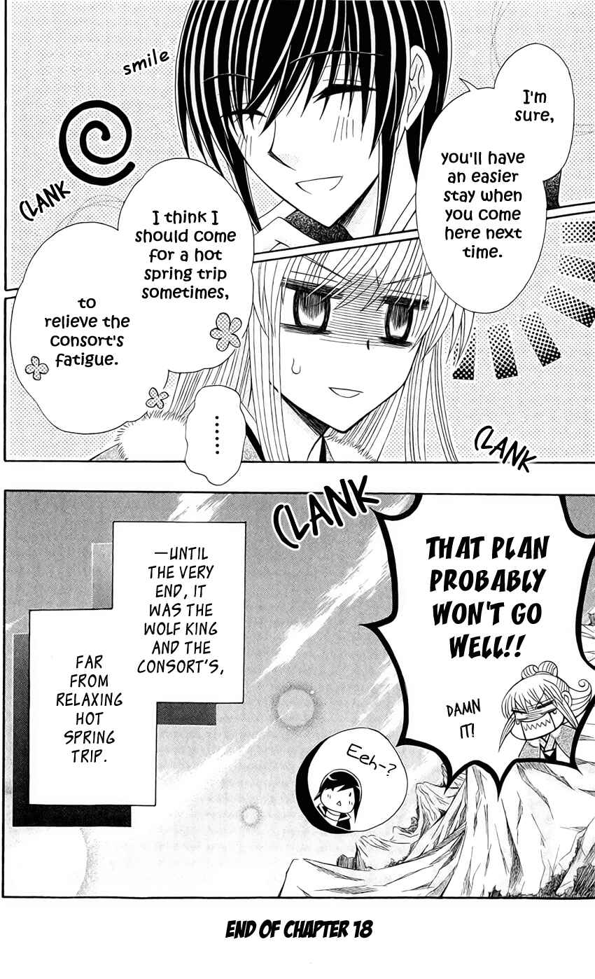 Page 31 Chapter 18 Ookami Heika no Hanayome