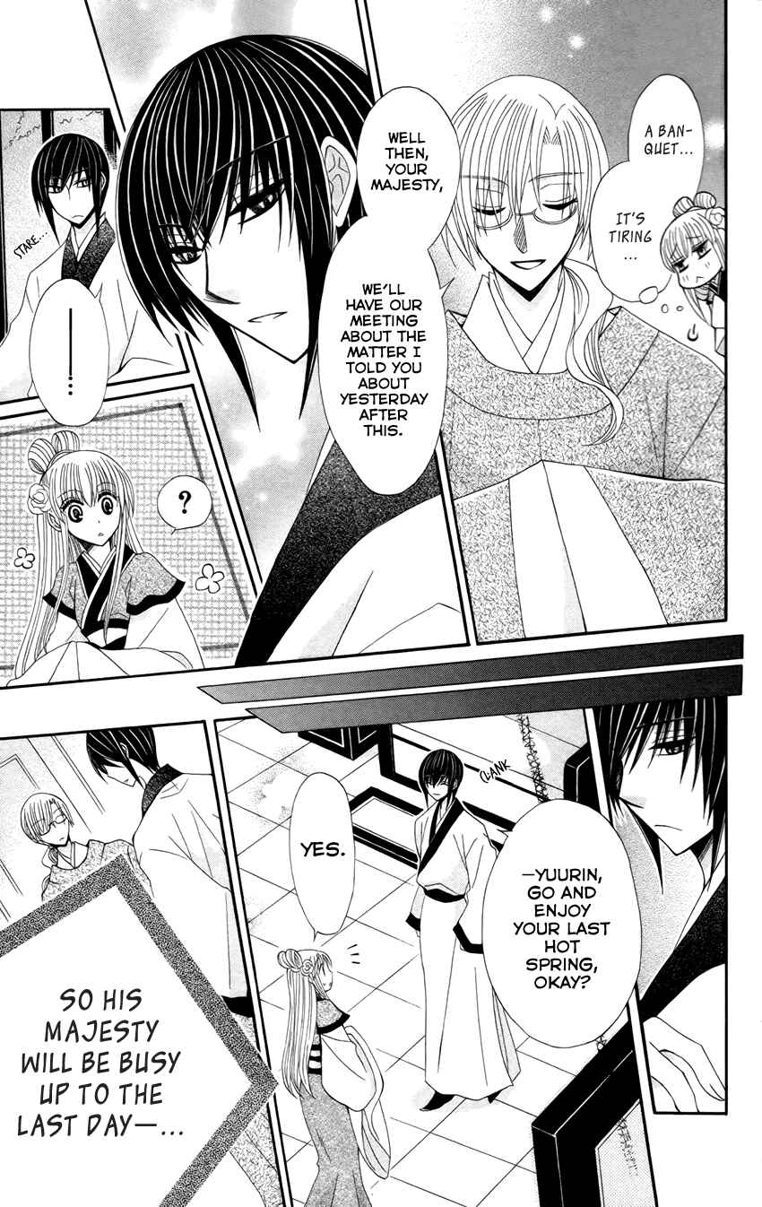 Page 4 Chapter 18 Ookami Heika no Hanayome