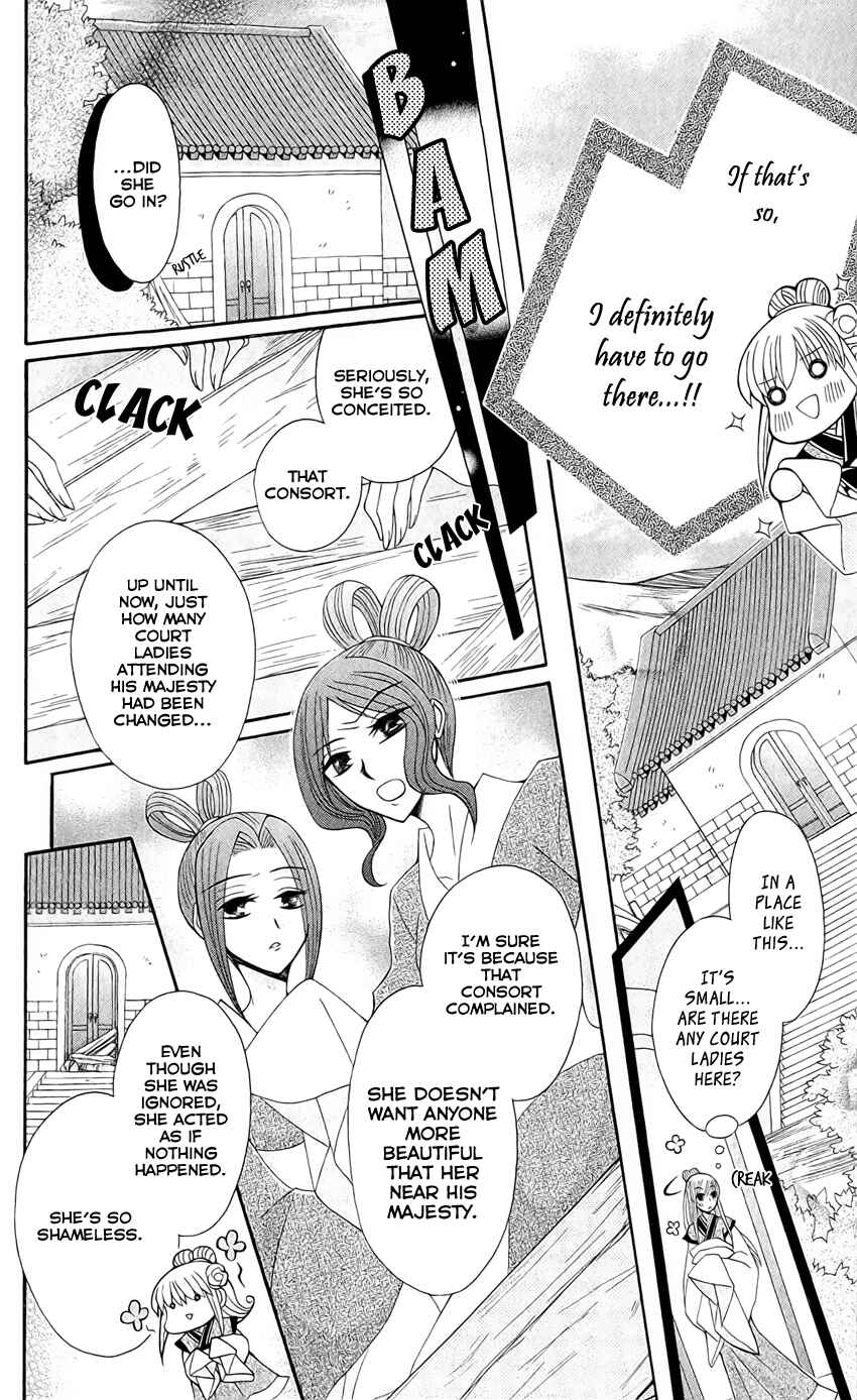 Page 7 Chapter 18 Ookami Heika no Hanayome