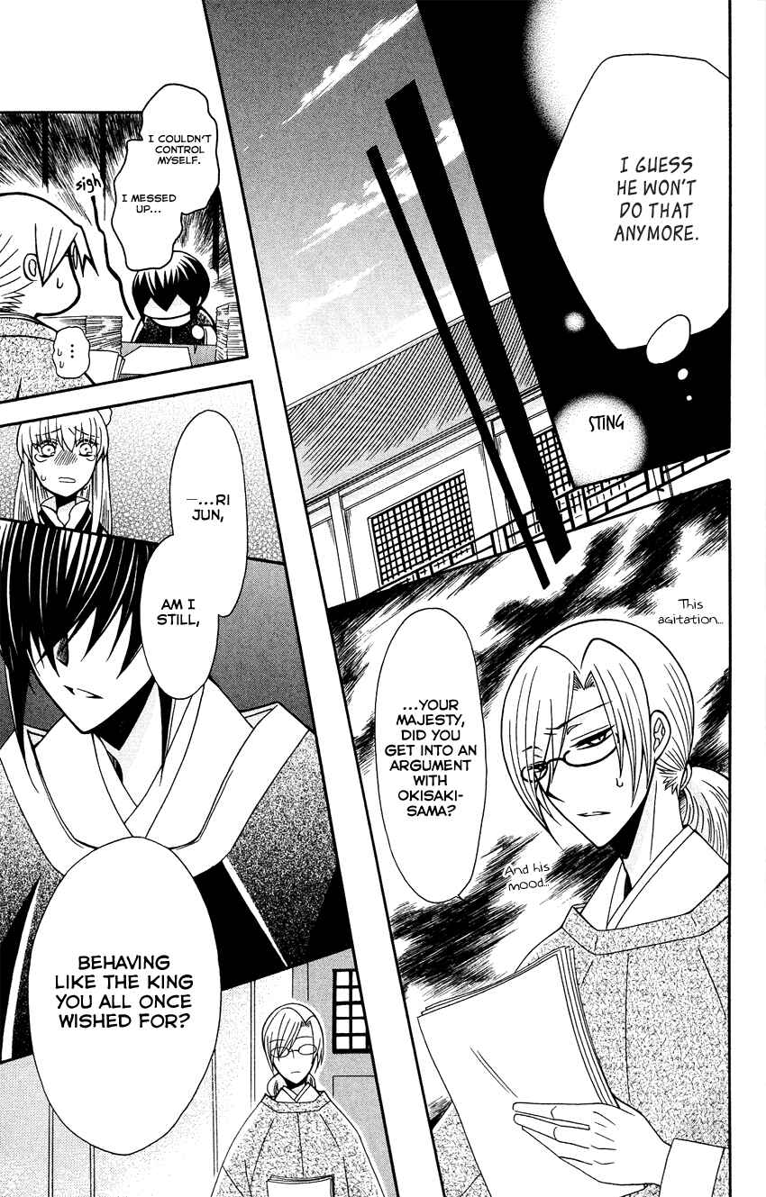 Page 10 Chapter 88 Ookami Heika no Hanayome