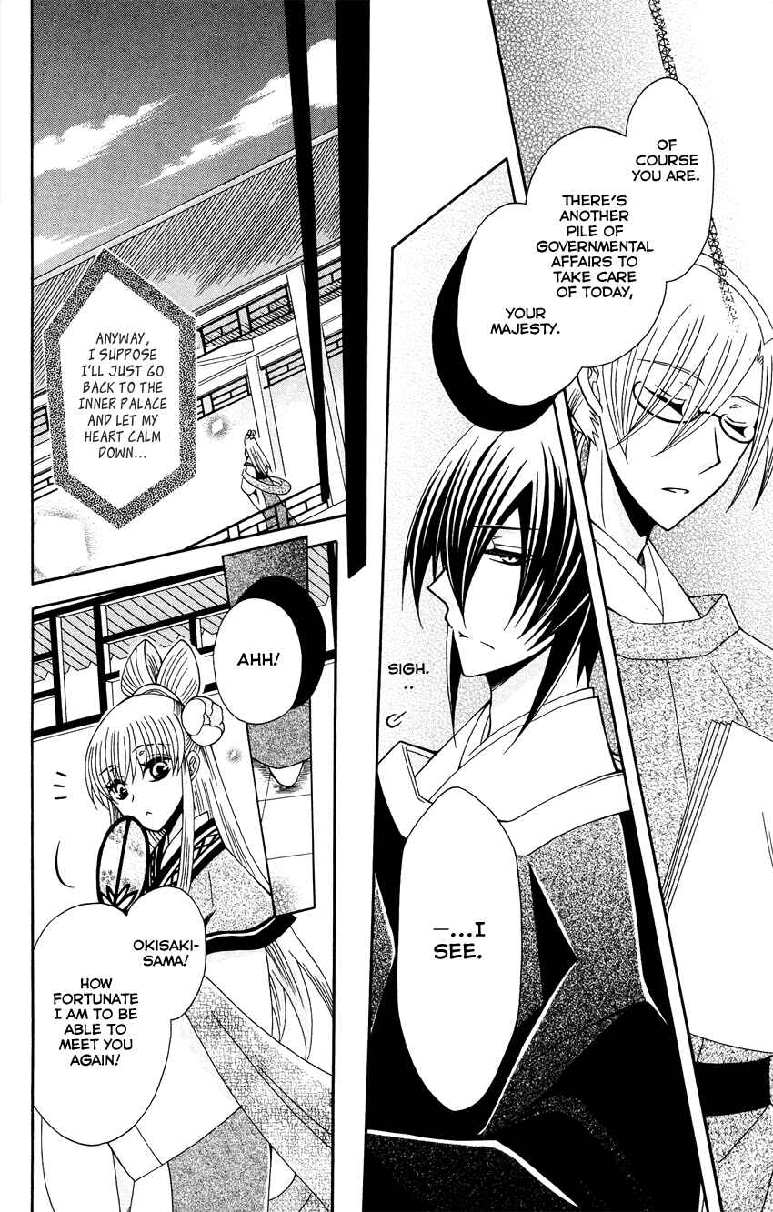 Page 11 Chapter 88 Ookami Heika no Hanayome