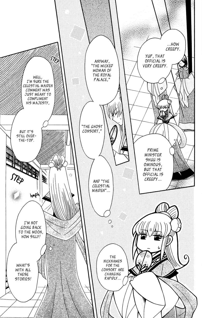 Page 18 Chapter 88 Ookami Heika no Hanayome