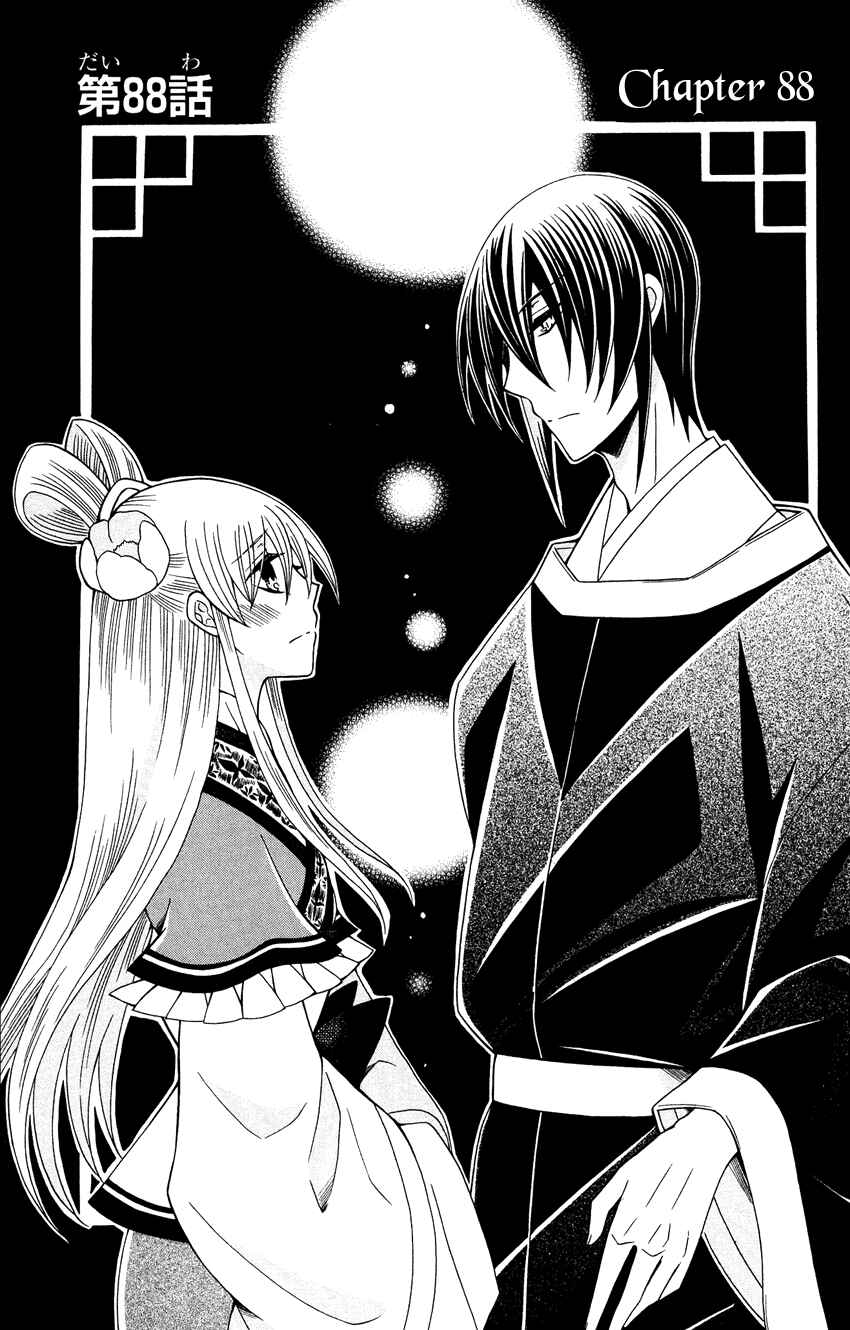 Page 2 Chapter 88 Ookami Heika no Hanayome