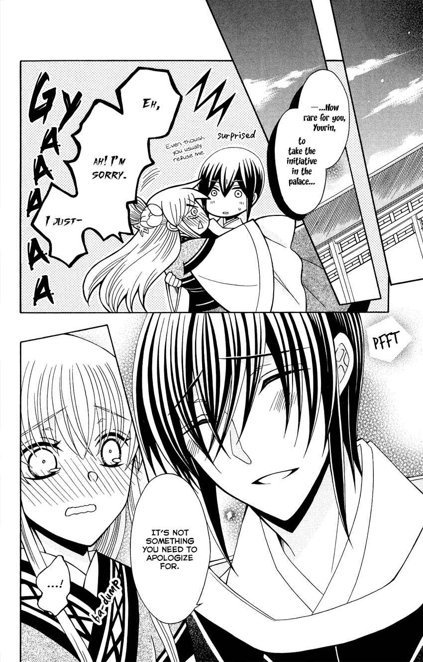 Page 26 Chapter 88 Ookami Heika no Hanayome