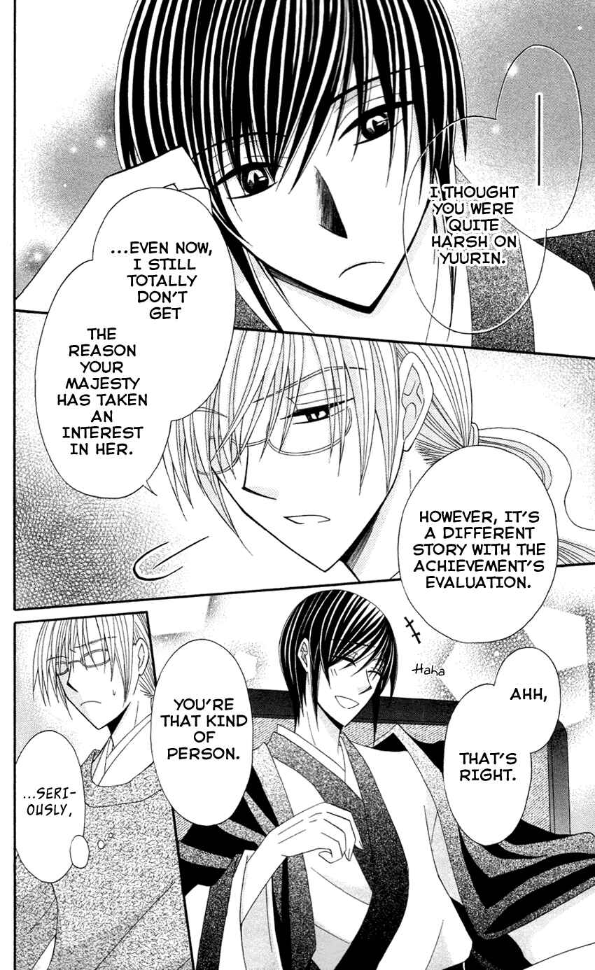 Page 15 Chapter 13.5 Ookami Heika no Hanayome