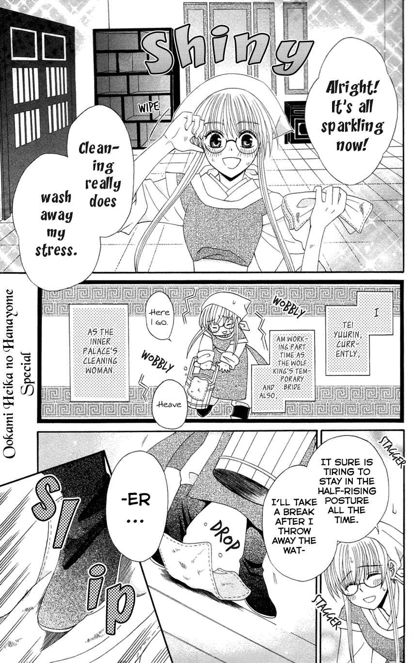 Page 2 Chapter 13.5 Ookami Heika no Hanayome