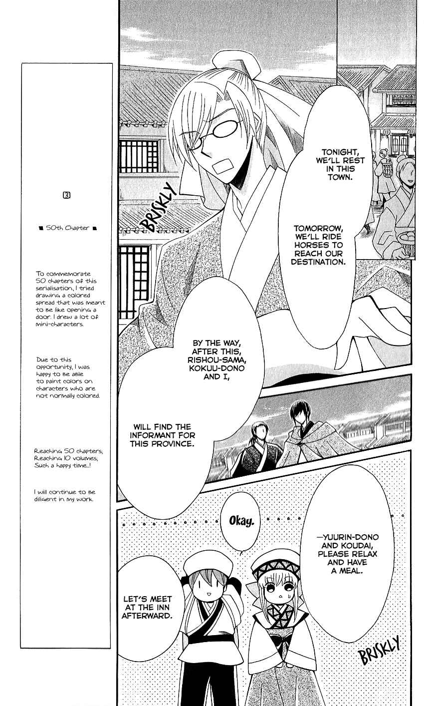 Page 18 Chapter 50 Ookami Heika no Hanayome