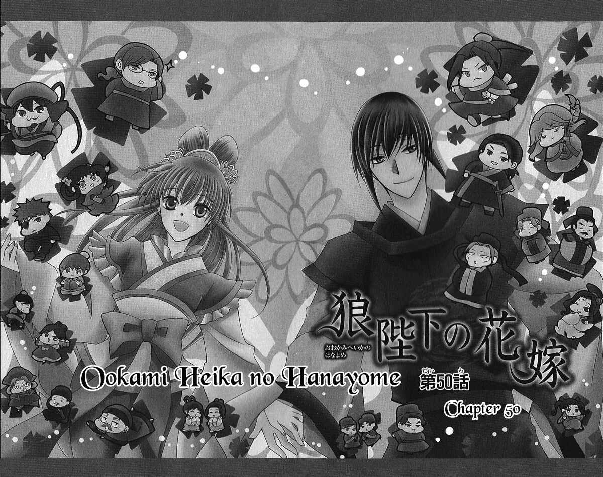 Page 2 Chapter 50 Ookami Heika no Hanayome