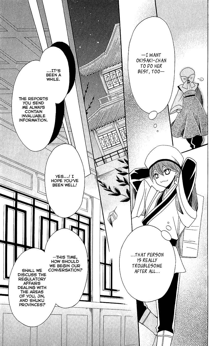 Page 22 Chapter 50 Ookami Heika no Hanayome