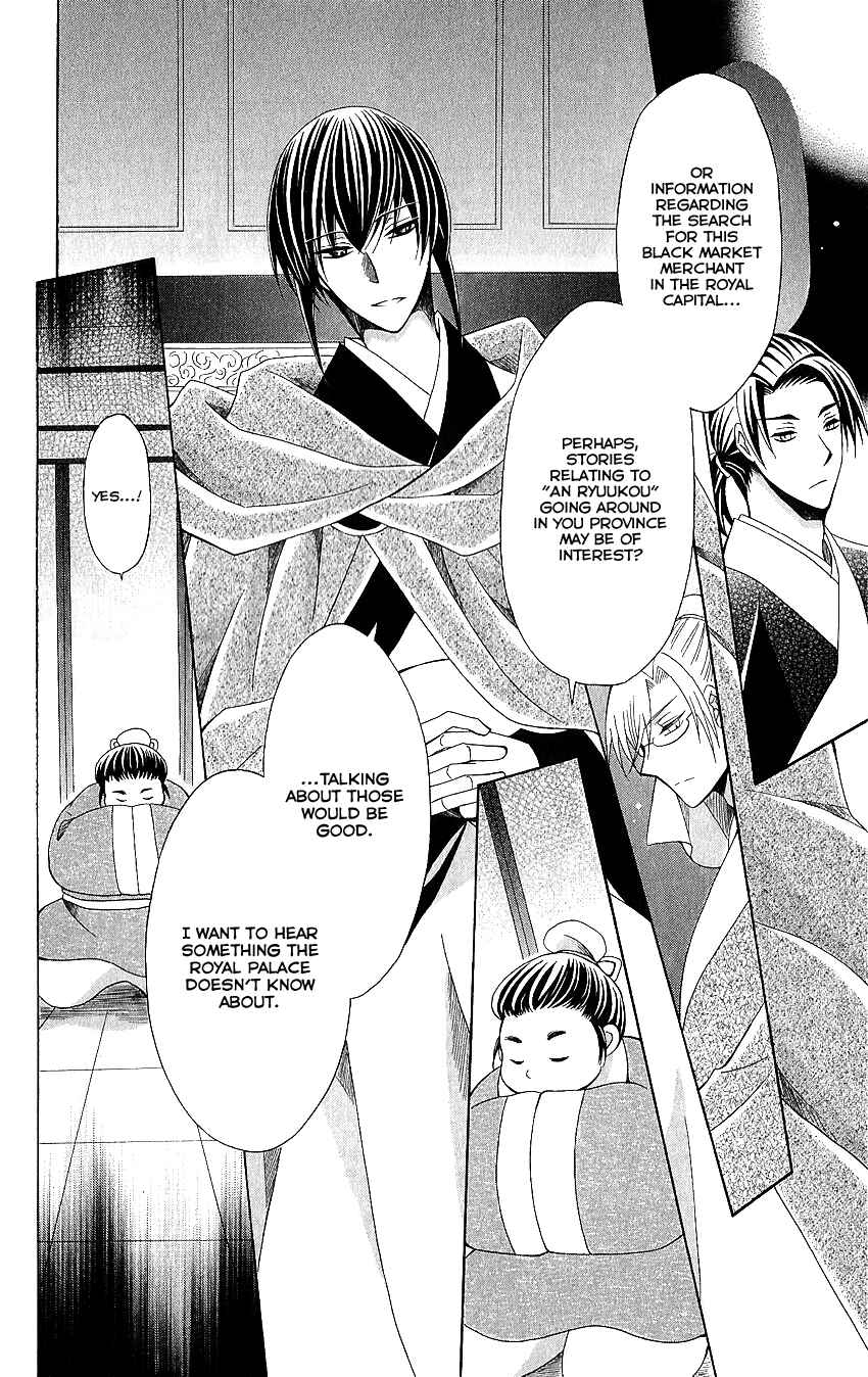 Page 23 Chapter 50 Ookami Heika no Hanayome