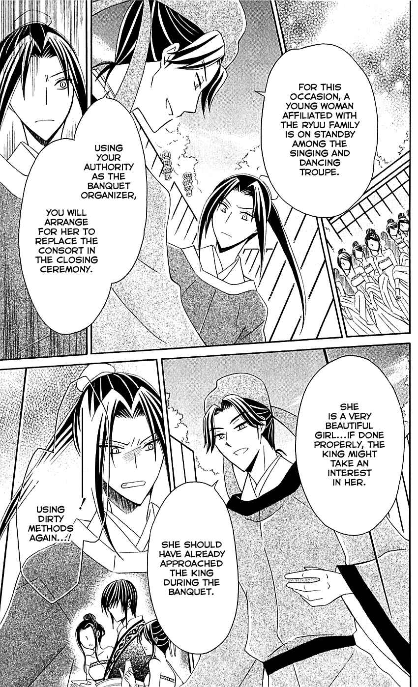 Page 18 Chapter 29 Ookami Heika no Hanayome