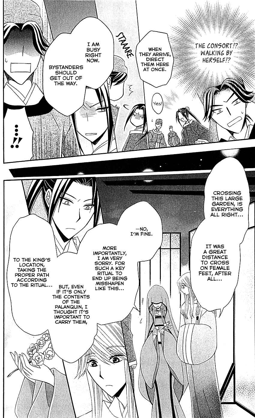 Page 21 Chapter 29 Ookami Heika no Hanayome