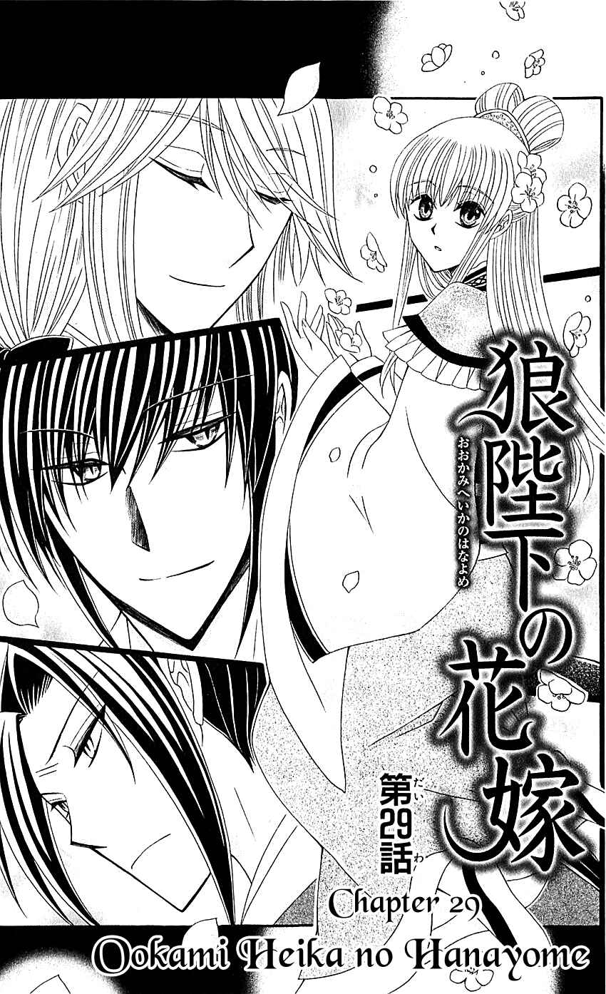 Page 4 Chapter 29 Ookami Heika no Hanayome