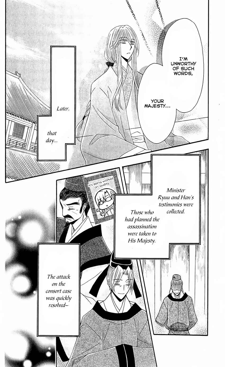 Page 16 Chapter 24 Ookami Heika no Hanayome