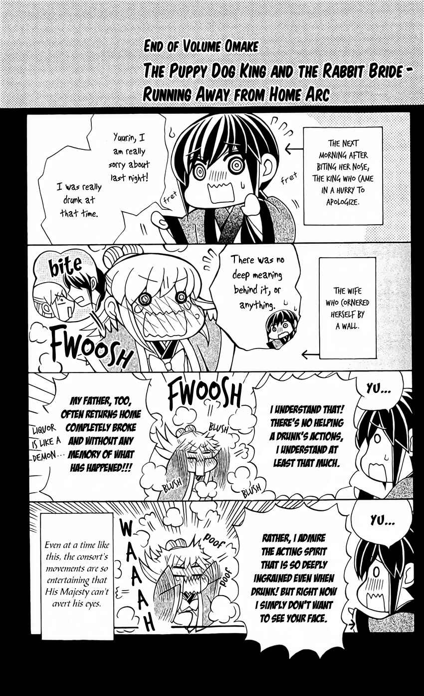 Page 27 Chapter 24 Ookami Heika no Hanayome