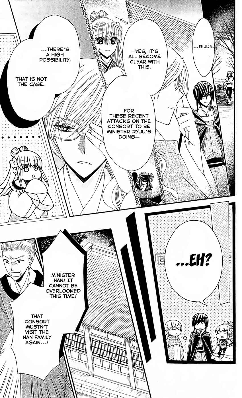 Page 5 Chapter 24 Ookami Heika no Hanayome