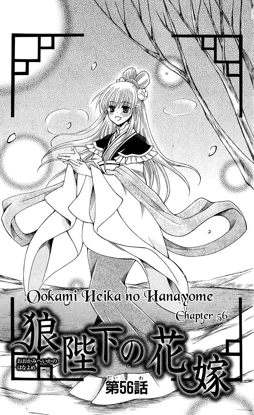Page 2 Chapter 56 Ookami Heika no Hanayome