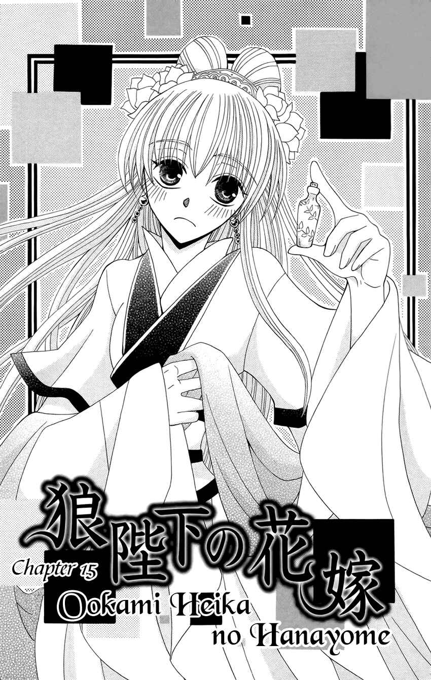 Page 2 Chapter 15 Ookami Heika no Hanayome