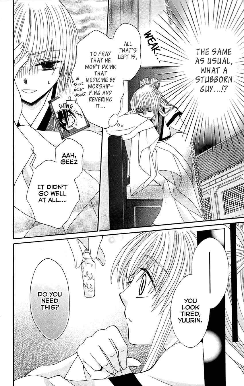 Page 23 Chapter 15 Ookami Heika no Hanayome
