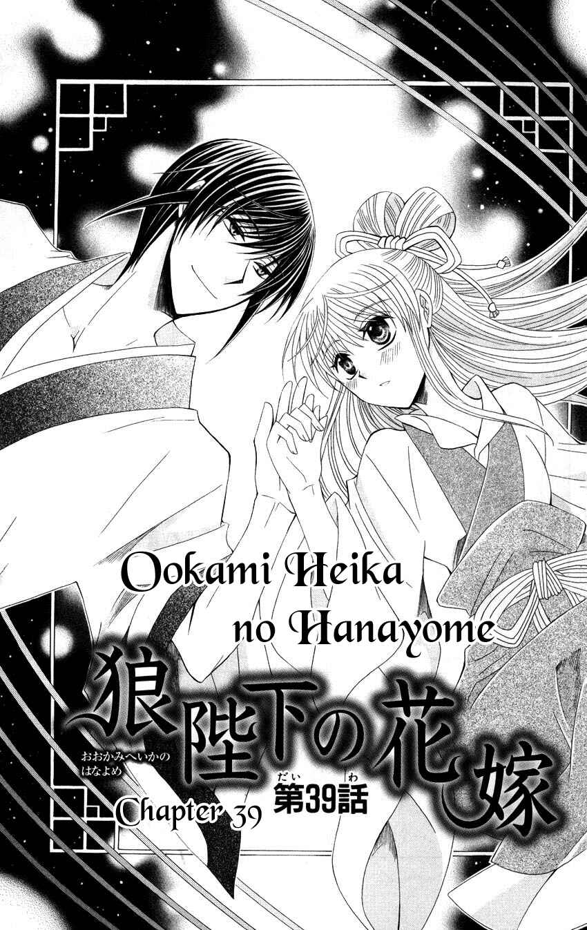 Page 4 Chapter 39 Ookami Heika no Hanayome
