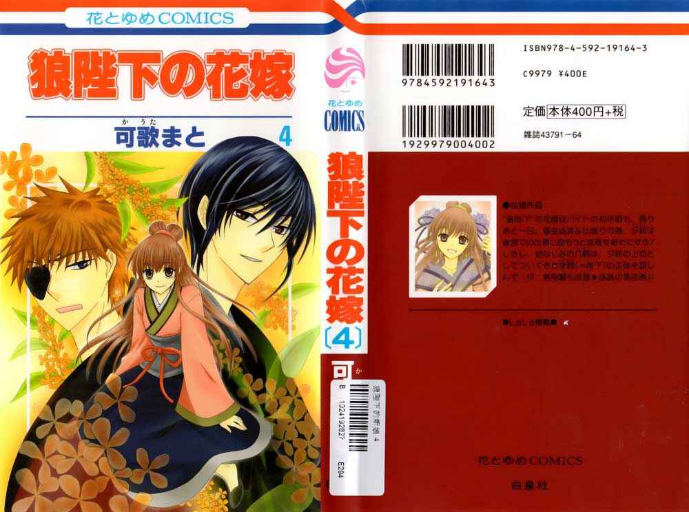Page 1 Chapter 14 Ookami Heika no Hanayome