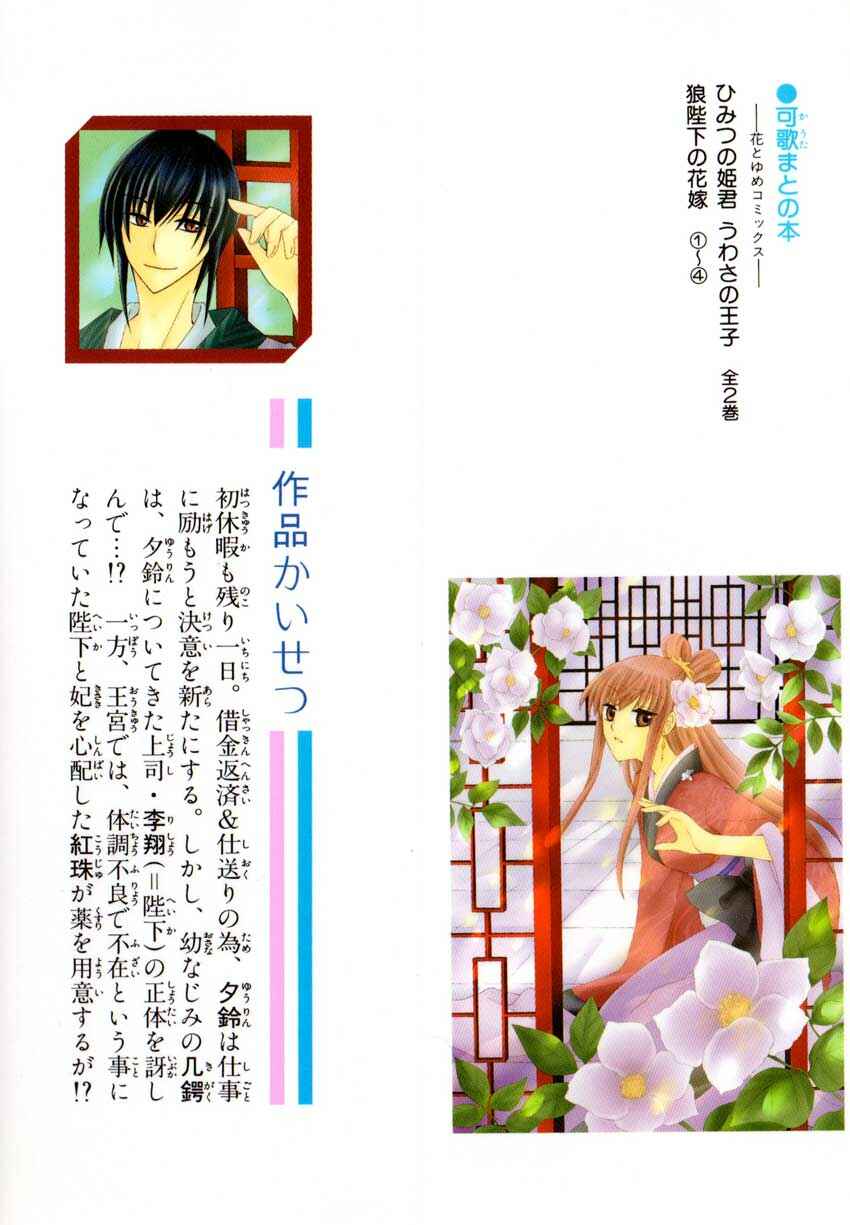 Page 3 Chapter 14 Ookami Heika no Hanayome