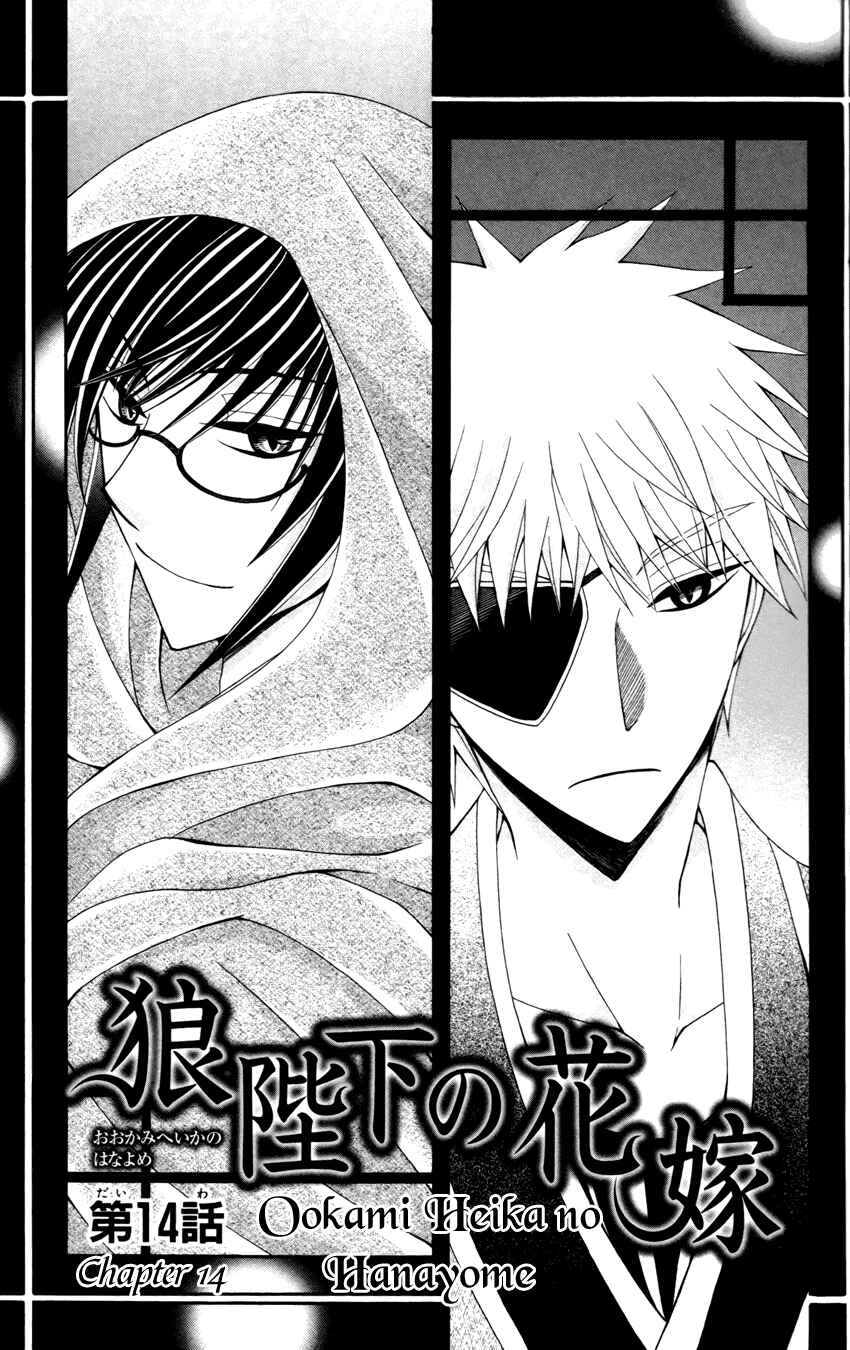 Page 5 Chapter 14 Ookami Heika no Hanayome