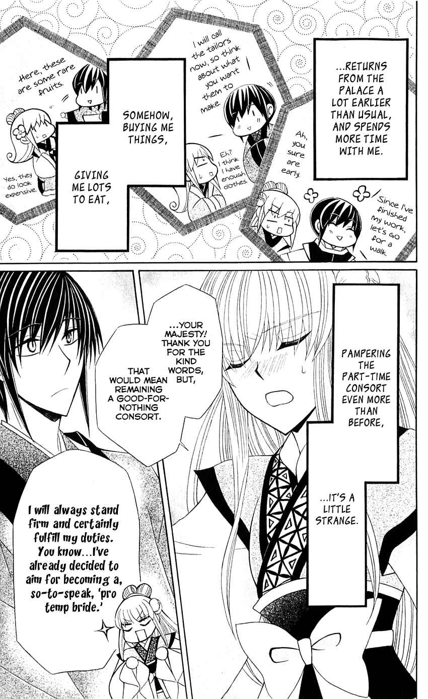 Page 12 Chapter 25 Ookami Heika no Hanayome