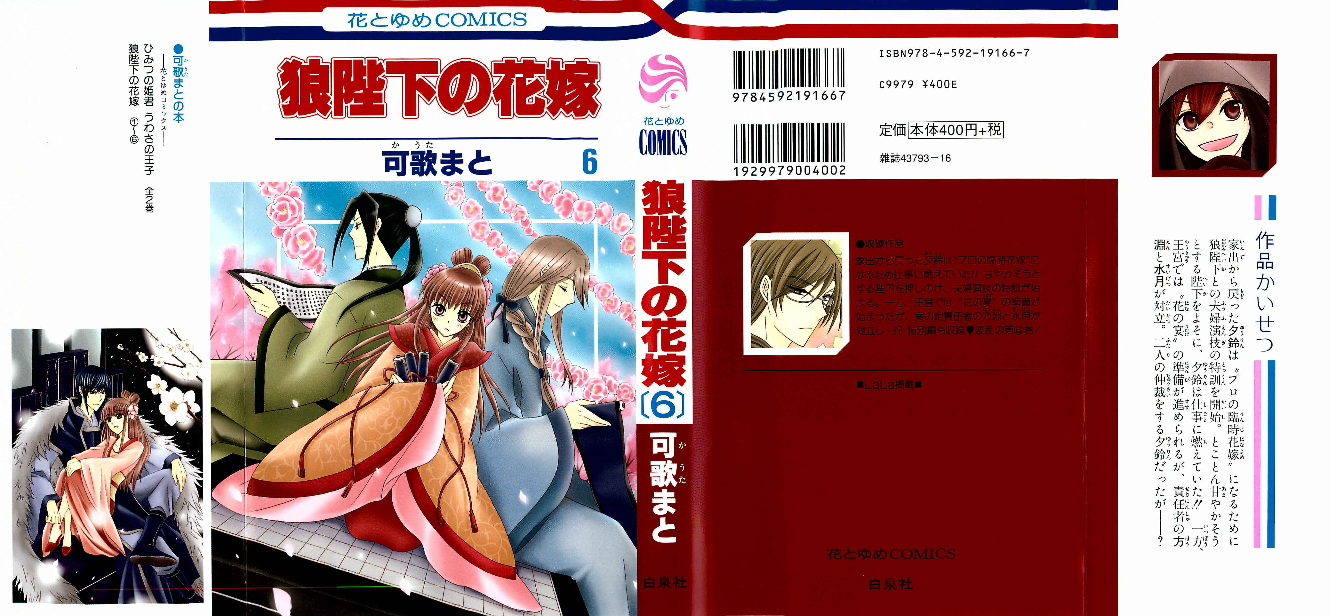 Page 4 Chapter 25 Ookami Heika no Hanayome