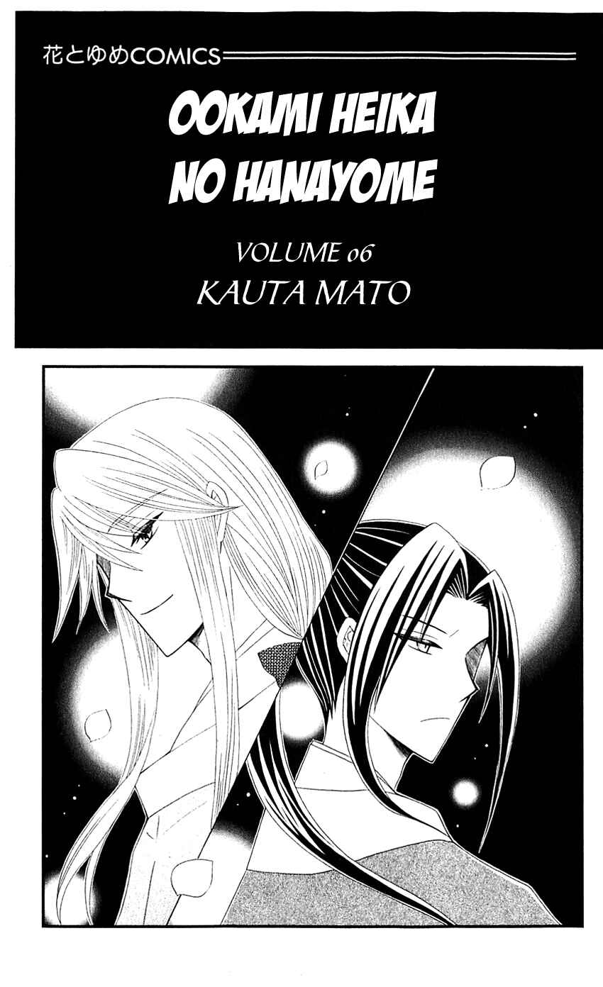 Page 5 Chapter 25 Ookami Heika no Hanayome