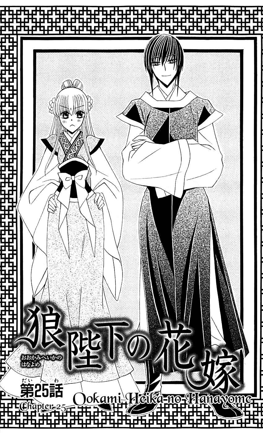 Page 6 Chapter 25 Ookami Heika no Hanayome