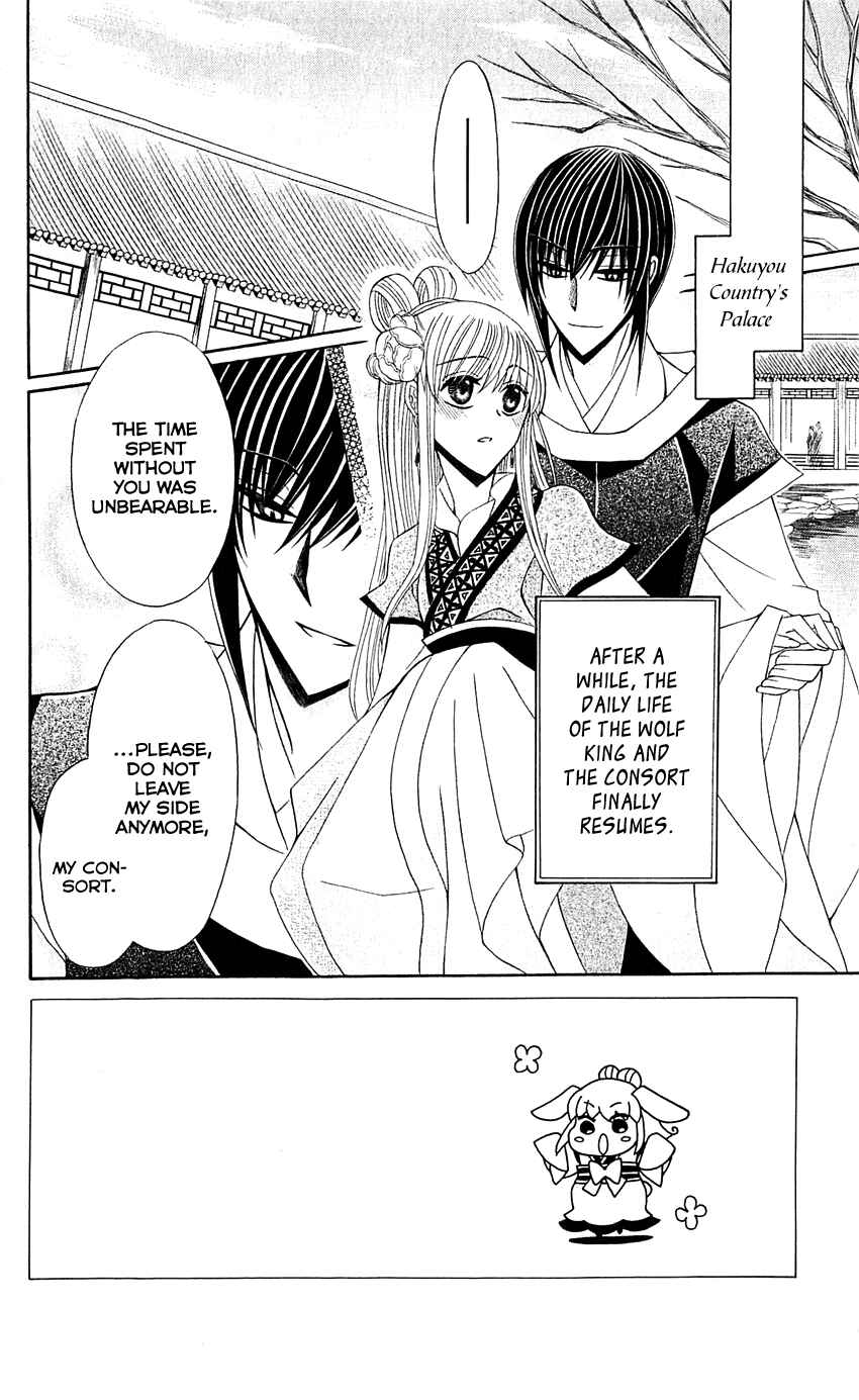 Page 7 Chapter 25 Ookami Heika no Hanayome