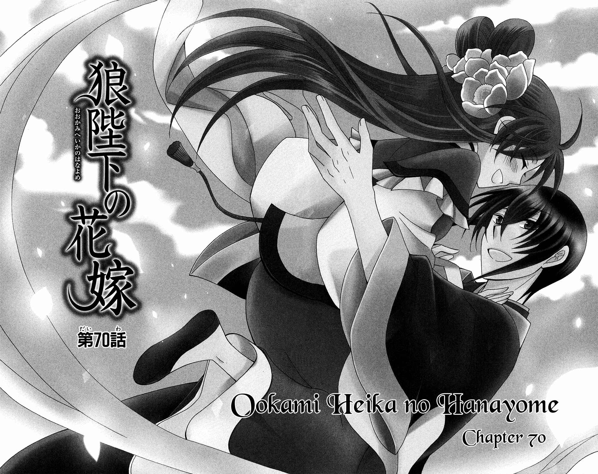 Page 2 Chapter 70 Ookami Heika no Hanayome