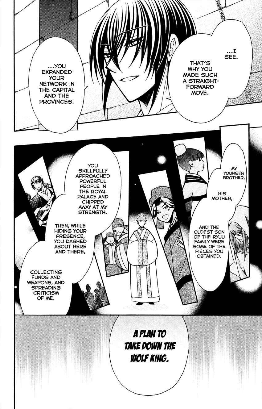 Page 23 Chapter 70 Ookami Heika no Hanayome