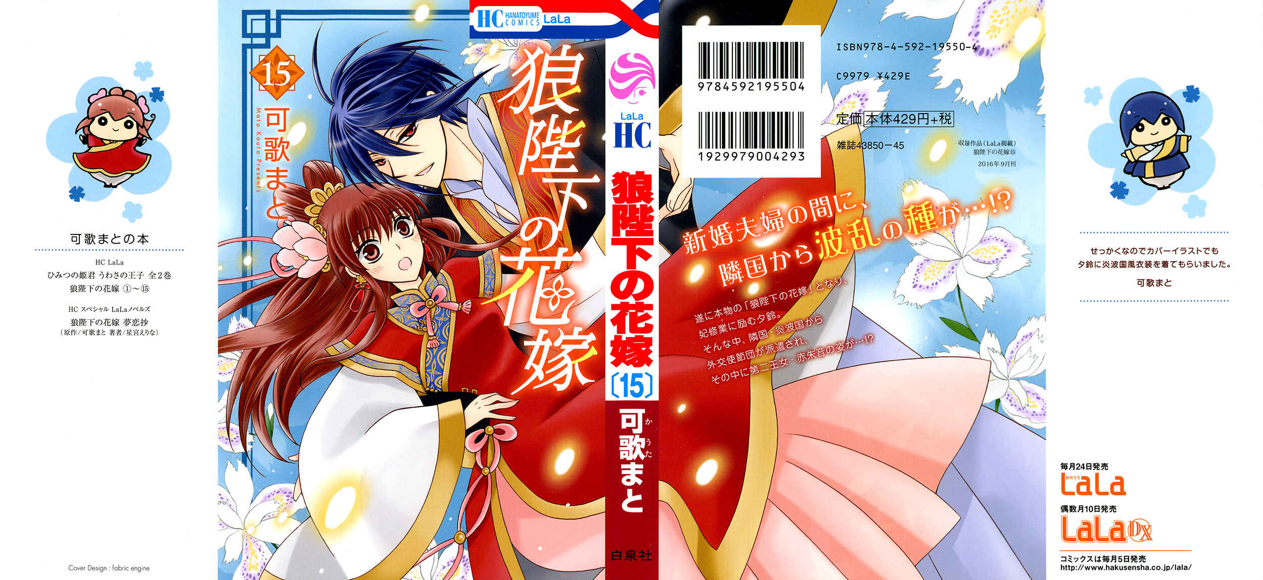 Page 2 Chapter 77 Ookami Heika no Hanayome