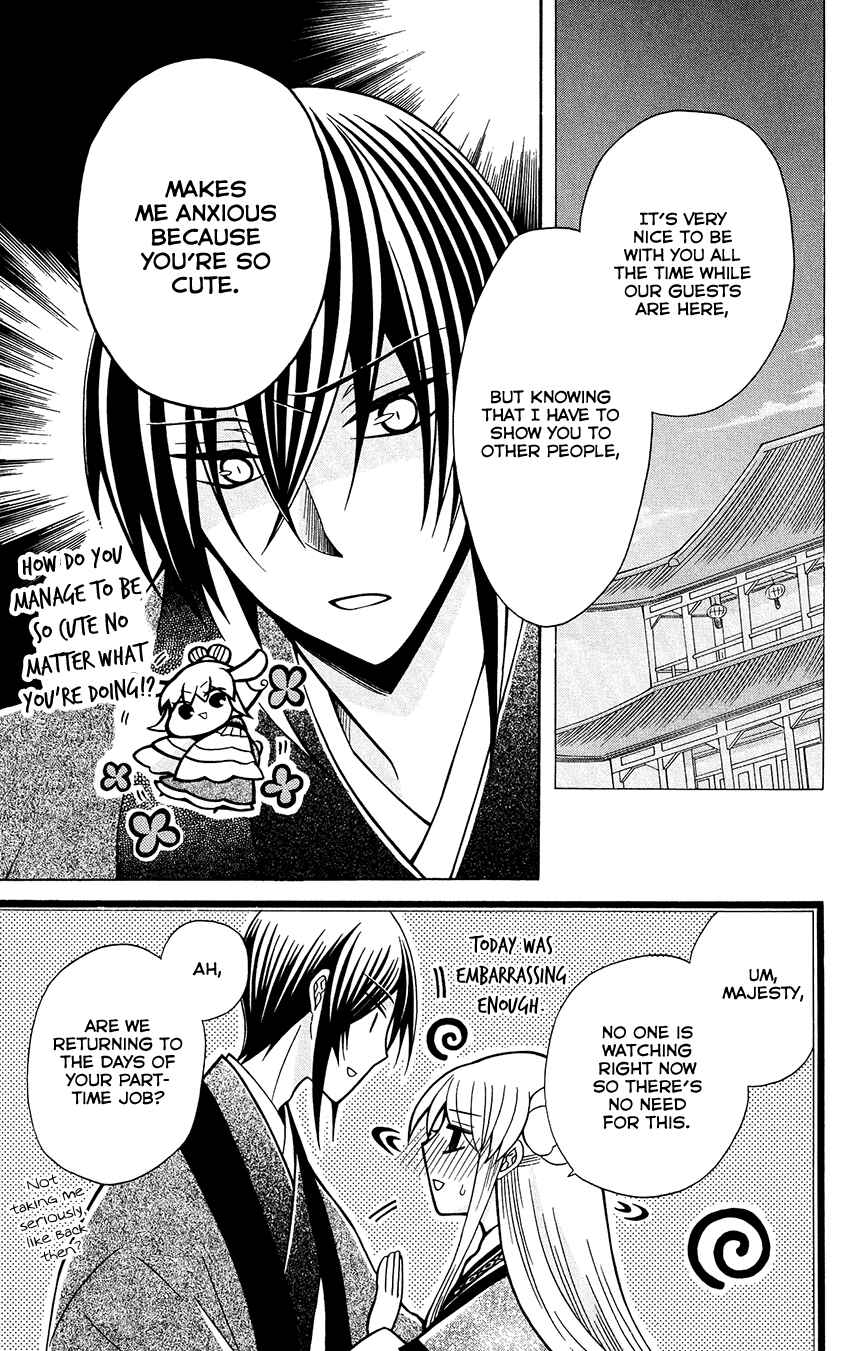Page 23 Chapter 77 Ookami Heika no Hanayome