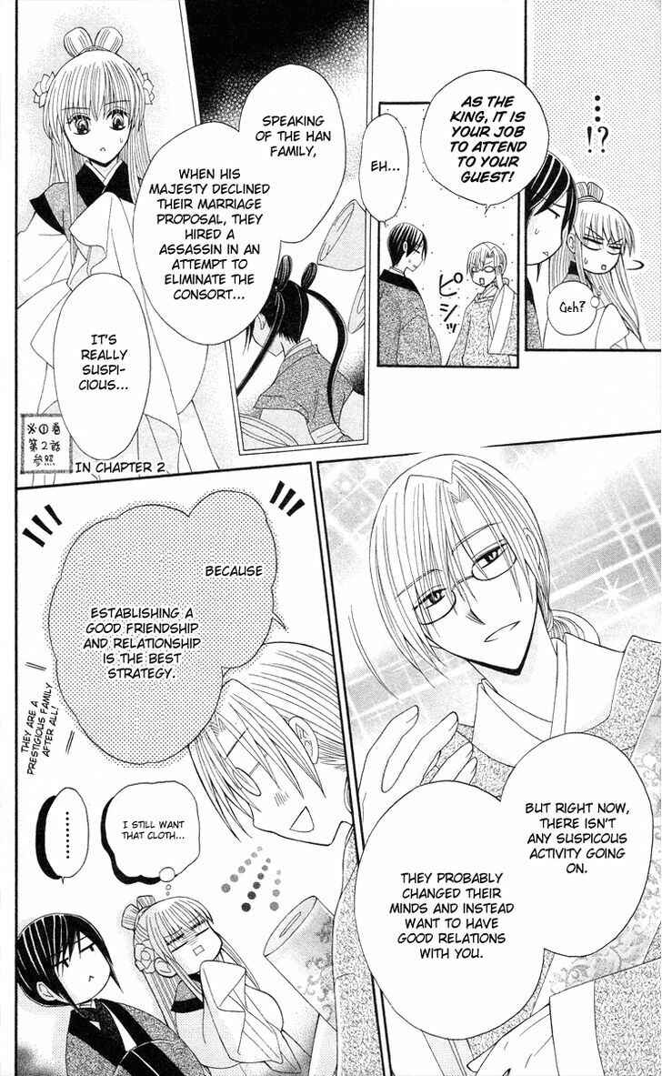 Page 7 Chapter 9 Ookami Heika no Hanayome