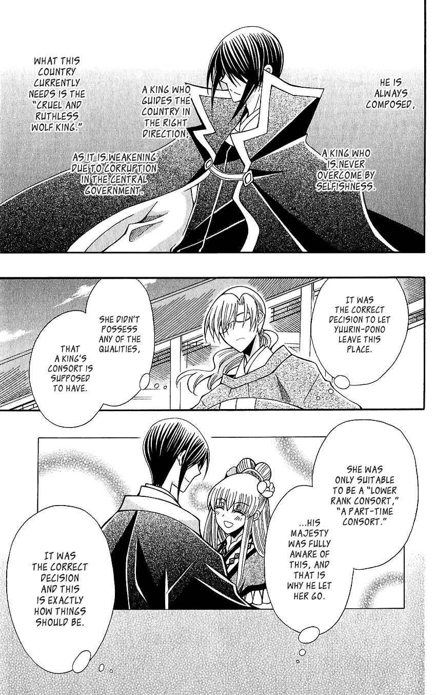 Page 18 Chapter 62 Ookami Heika no Hanayome
