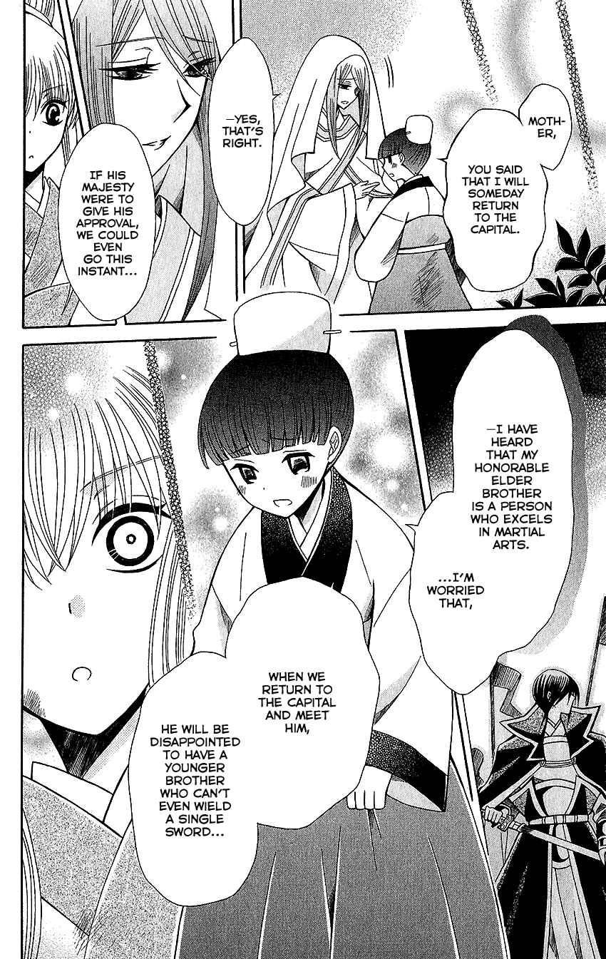 Page 23 Chapter 62 Ookami Heika no Hanayome