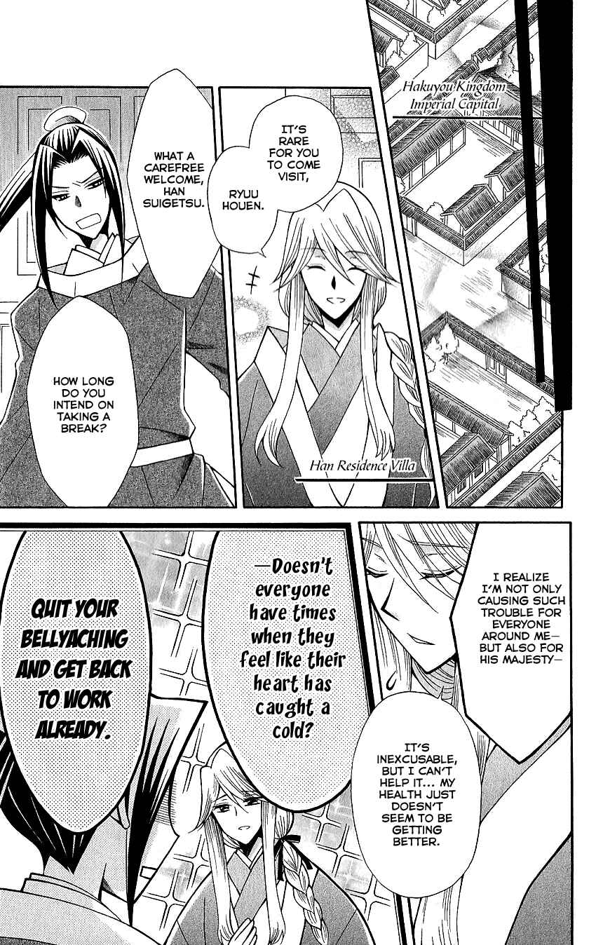 Page 8 Chapter 62 Ookami Heika no Hanayome