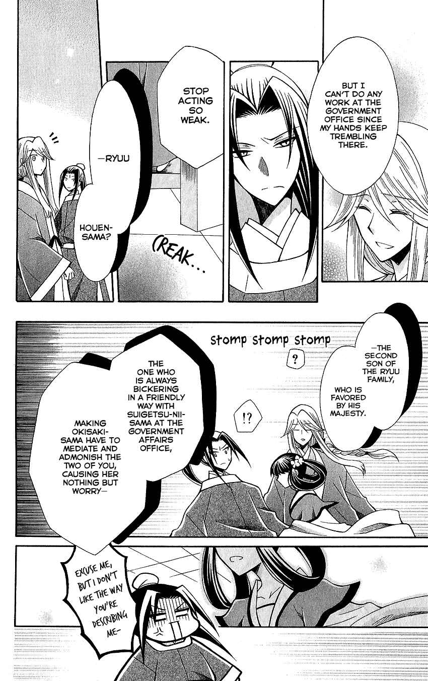 Page 9 Chapter 62 Ookami Heika no Hanayome