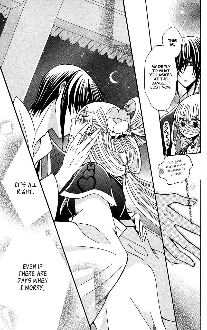 Page 24 Chapter 76 Ookami Heika no Hanayome