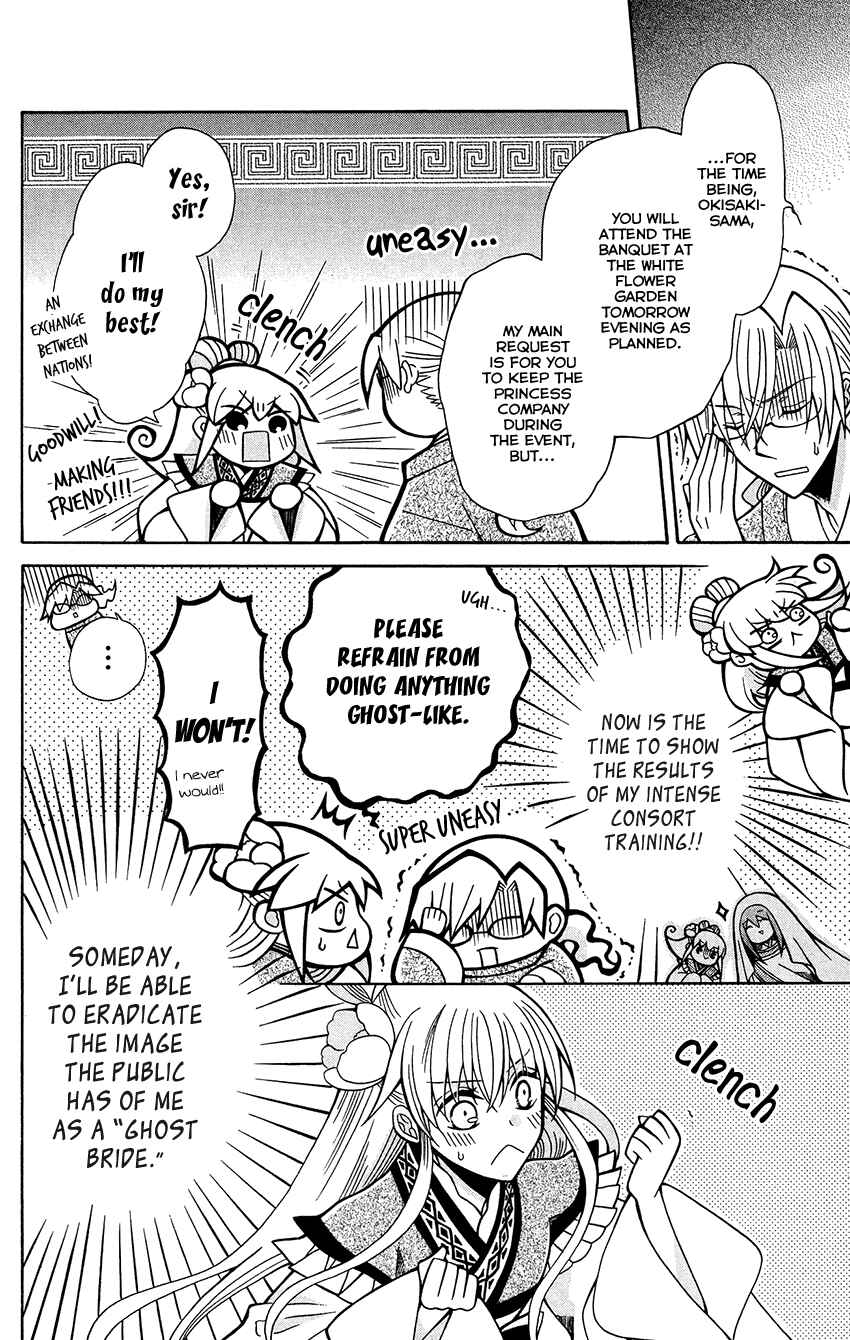 Page 7 Chapter 76 Ookami Heika no Hanayome