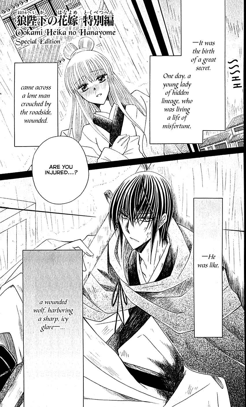 Page 4 Chapter 29.5 Ookami Heika no Hanayome