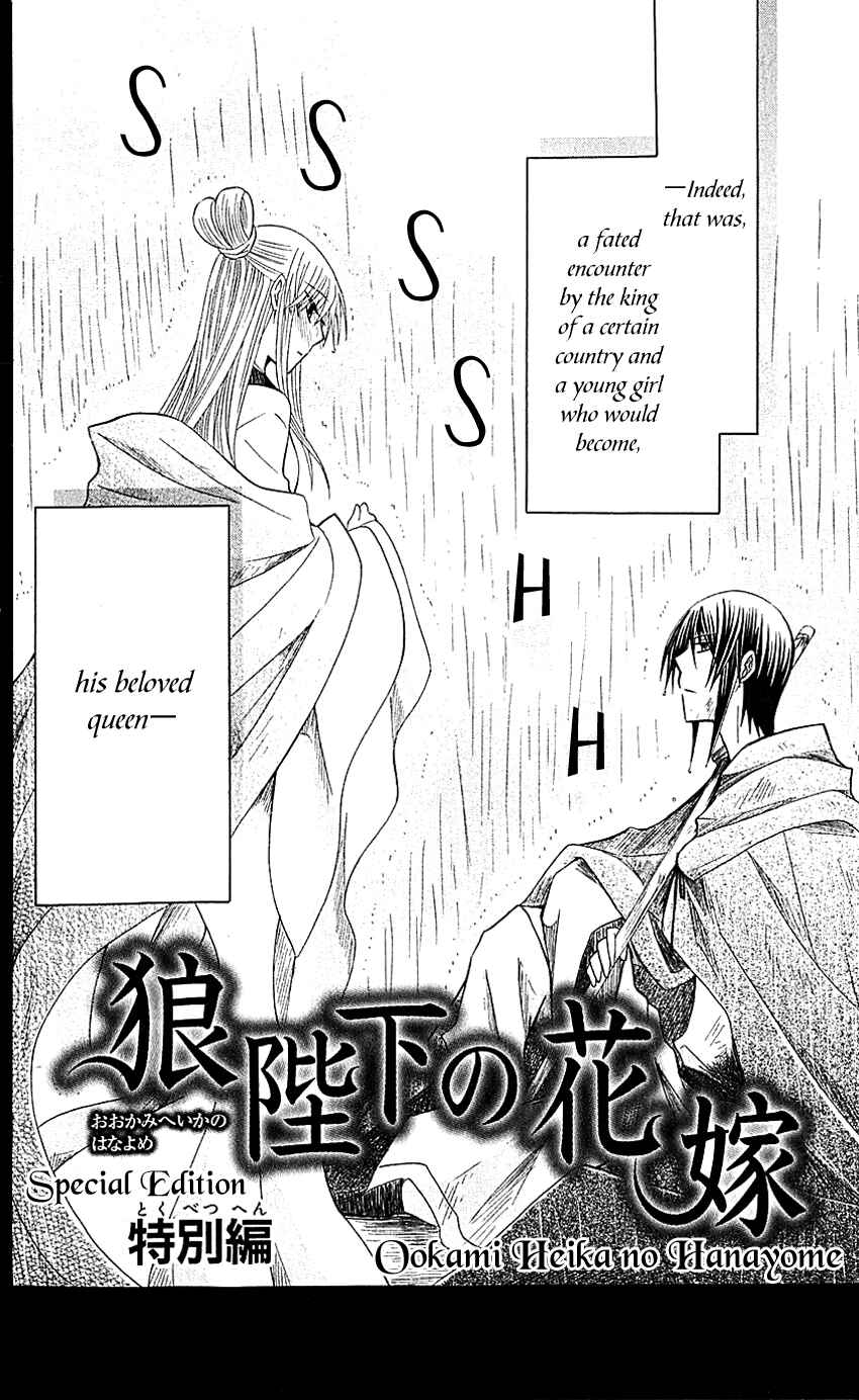 Page 5 Chapter 29.5 Ookami Heika no Hanayome
