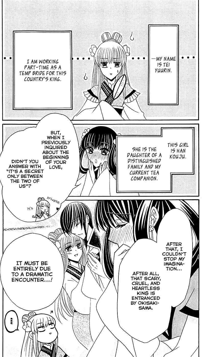 Page 7 Chapter 29.5 Ookami Heika no Hanayome