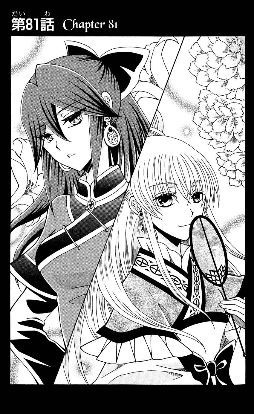 Page 3 Chapter 81 Ookami Heika no Hanayome